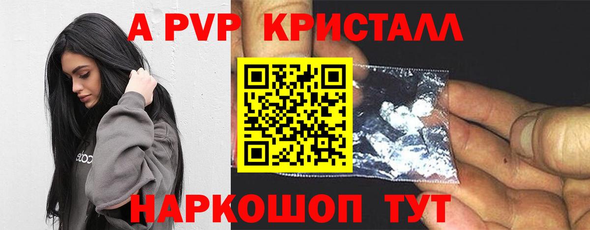 APVP Crystall Озёрск