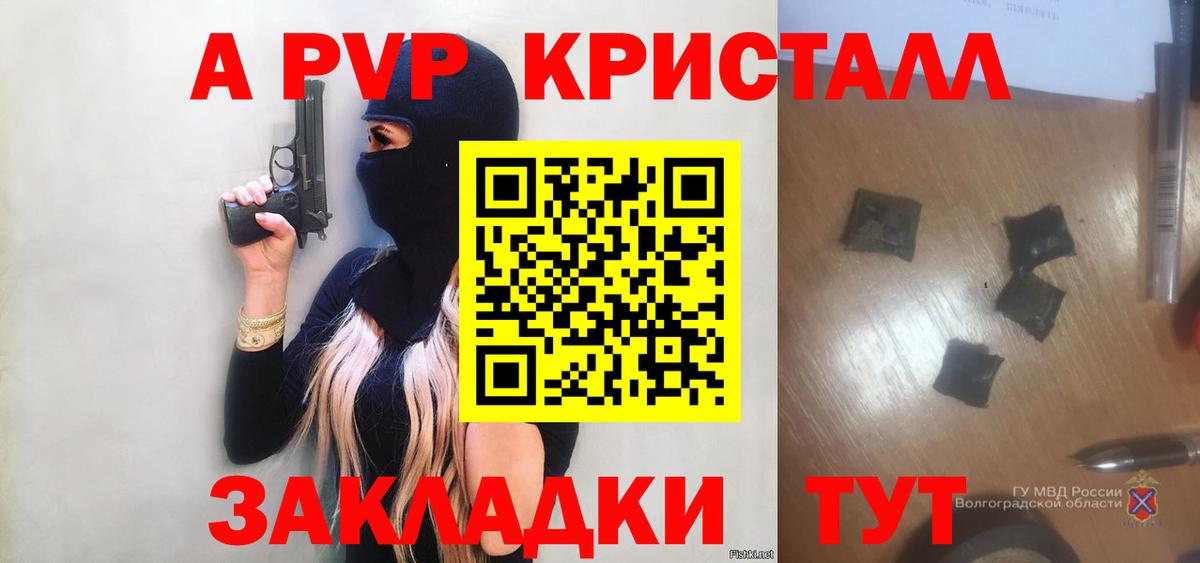 Alpha-PVP Соль  A-PVP Crystall  Вход с VPN  Озёрск 