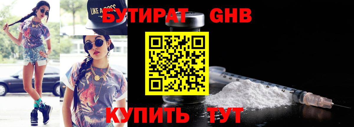 Бутират бутандиол Озёрск