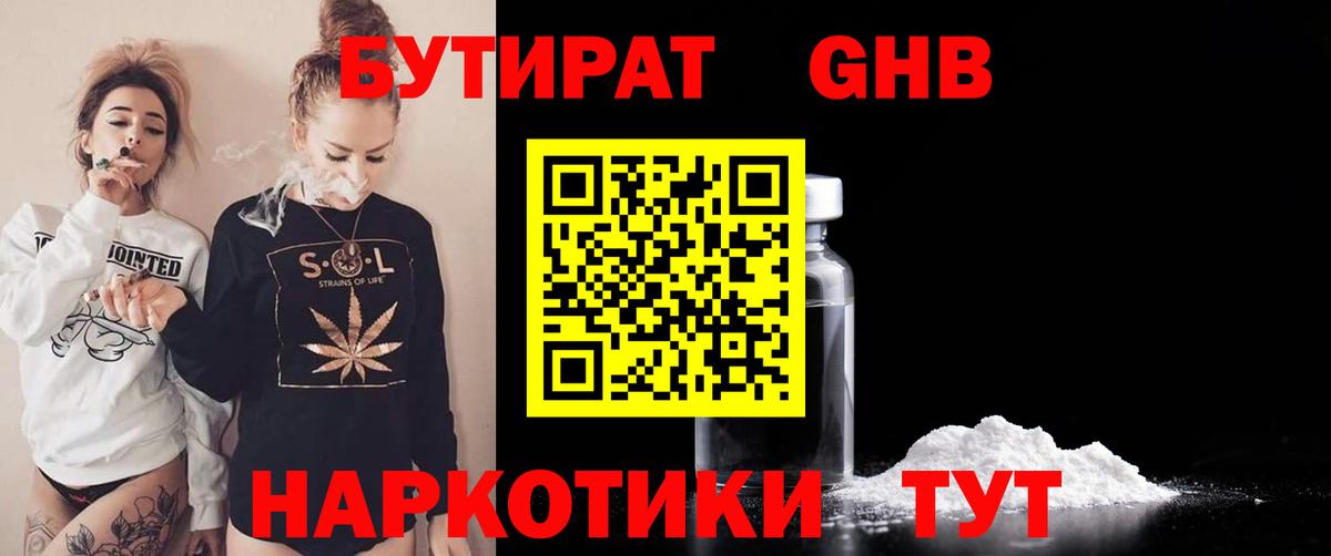 БУТИРАТ  Вход с VPN  Озёрск  БУТИРАТ вода 