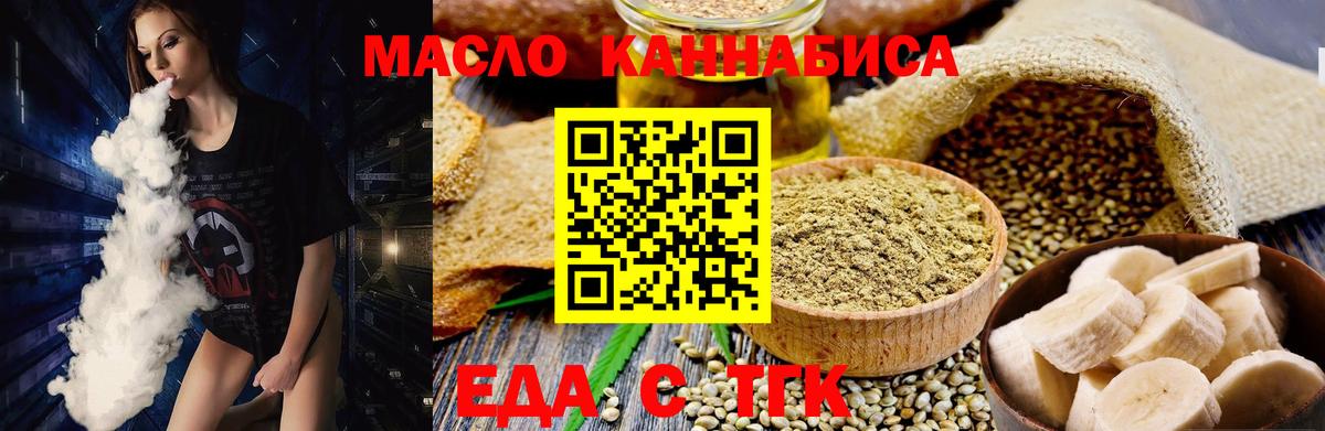 Печенье с ТГК конопля  Вход с VPN  Озёрск 