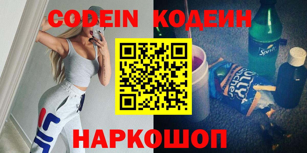 Кодеиновый сироп Lean напиток Lean (лин)  Кодеин напиток Lean (лин)  Озёрск  Вход с VPN 