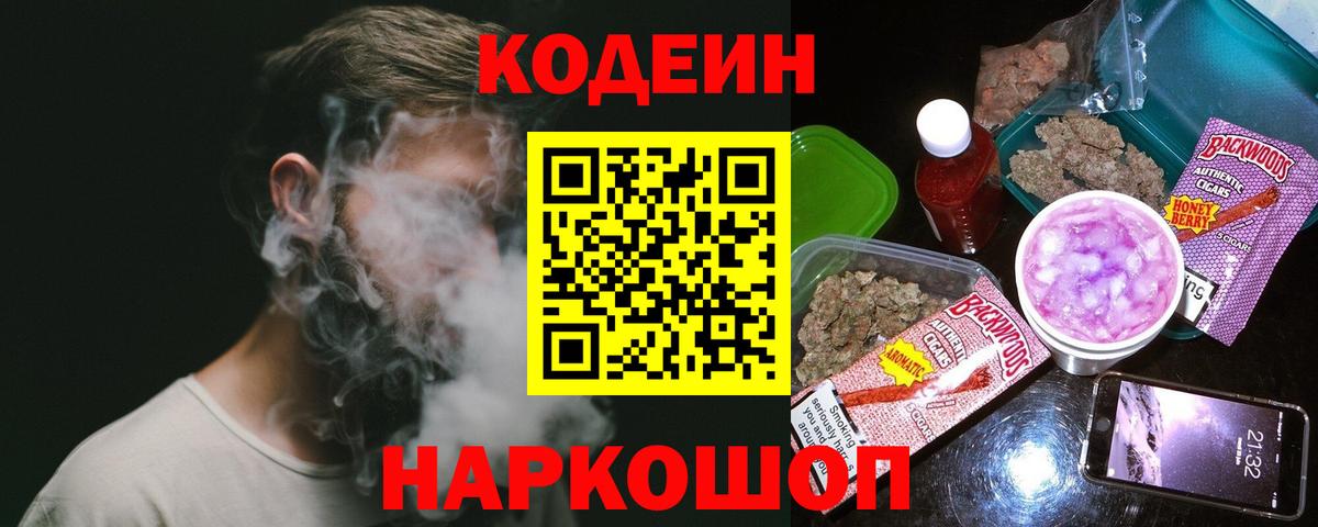 Кодеиновый сироп Lean напиток Lean (лин) Озёрск