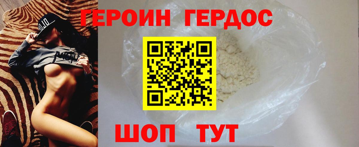 ГЕРОИН Heroin  Вход с VPN  Озёрск 