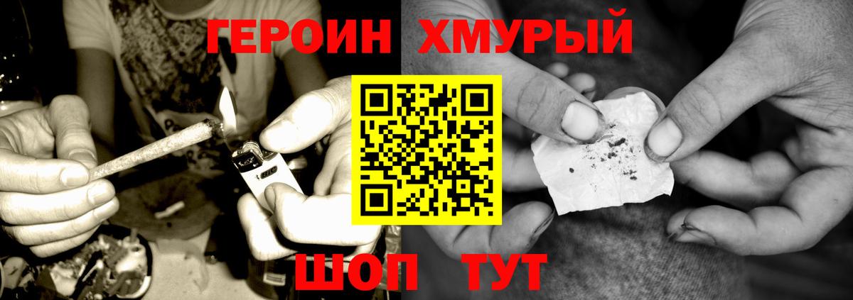 Героин VHQ Озёрск