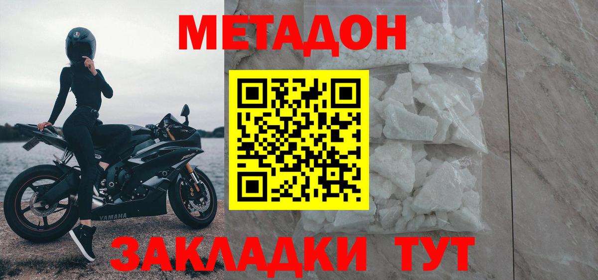 Метадон methadone Озёрск